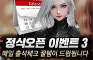 [마검전설] 정식오픈 이벤트3
