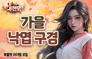 [대천명] 가을 낙엽 구경
