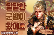 [엑실리어] 달달한 10월